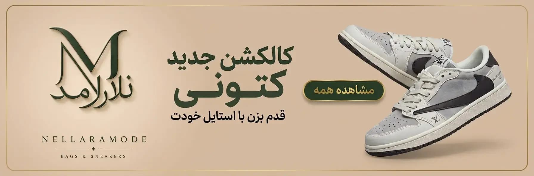 کتونی زنانه و مردانه وارداتی